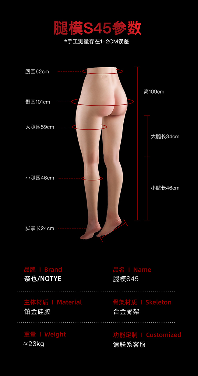 NOT YE 奈也娃娃 S45 擬真皮紋款矽膠腿模-23KG silicone sex doll torso