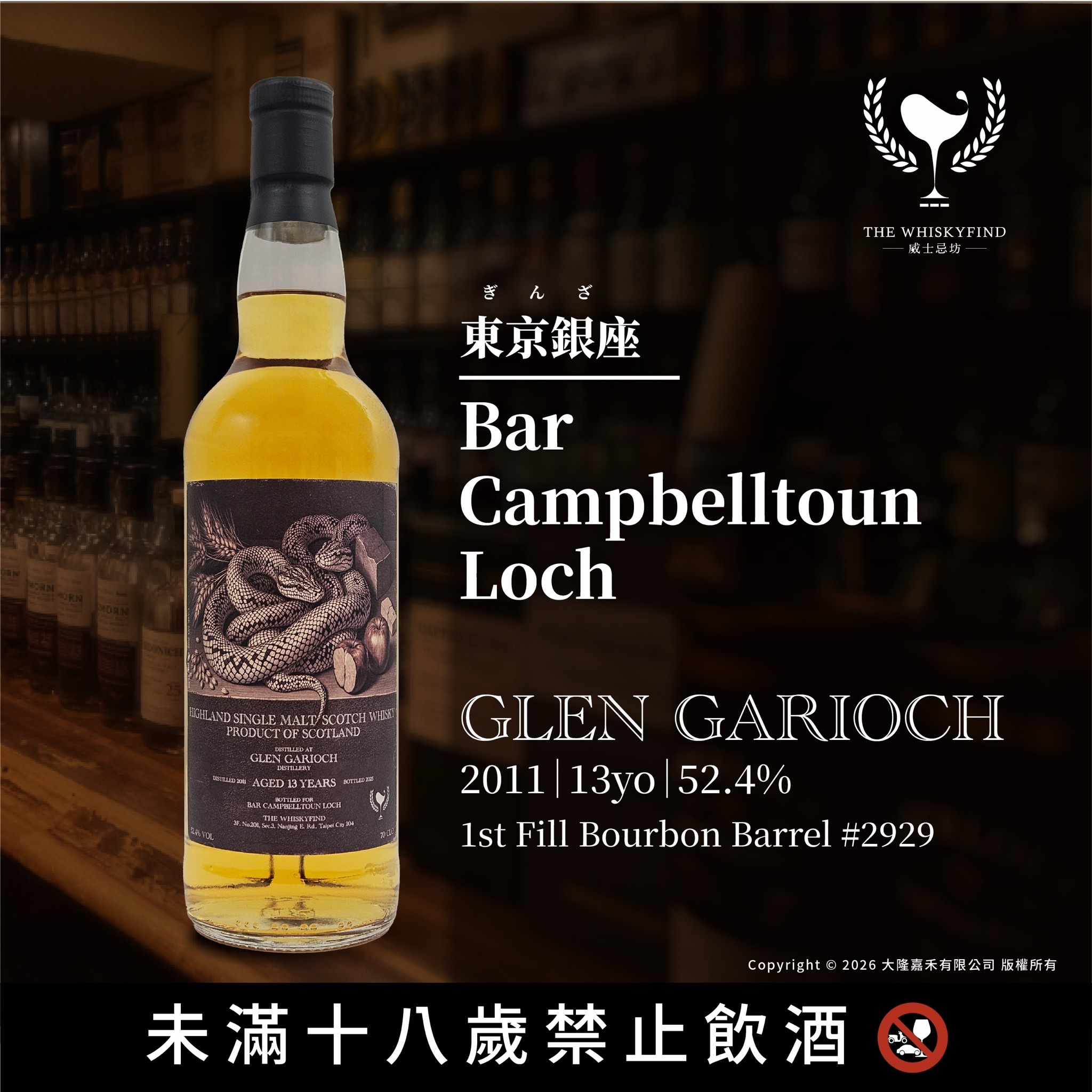 Glen Garioch 2011/2025 13YO #2929 52.4% The Whiskyfind《Bar Talk - Bar Campelltoun Loch》預計5月中左右到貨！