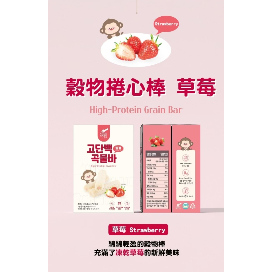 【樂森藥局】Little Spoon 穀物捲心棒 12m+