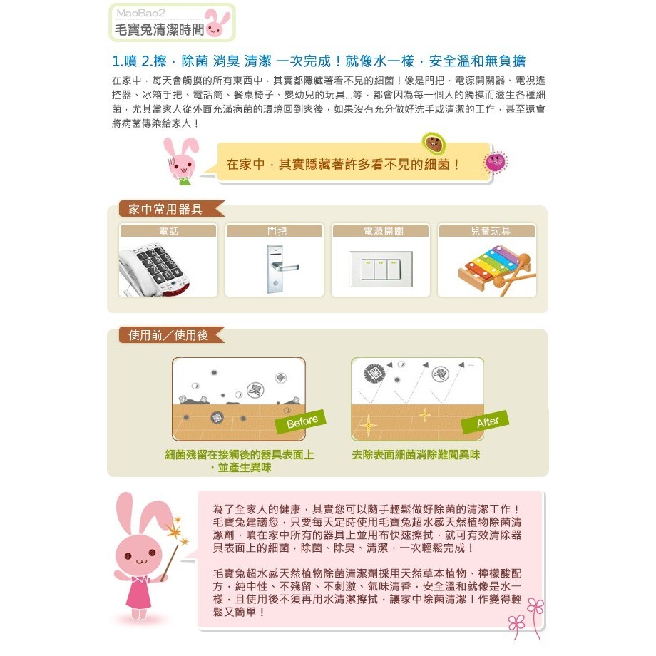 【樂森藥局】毛寶兔 超水感天然植物除菌清潔劑 425g