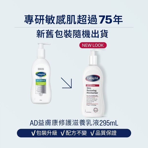 【樂森藥局】舒特膚 Cetaphil AD益膚康修護滋養乳液 295ml