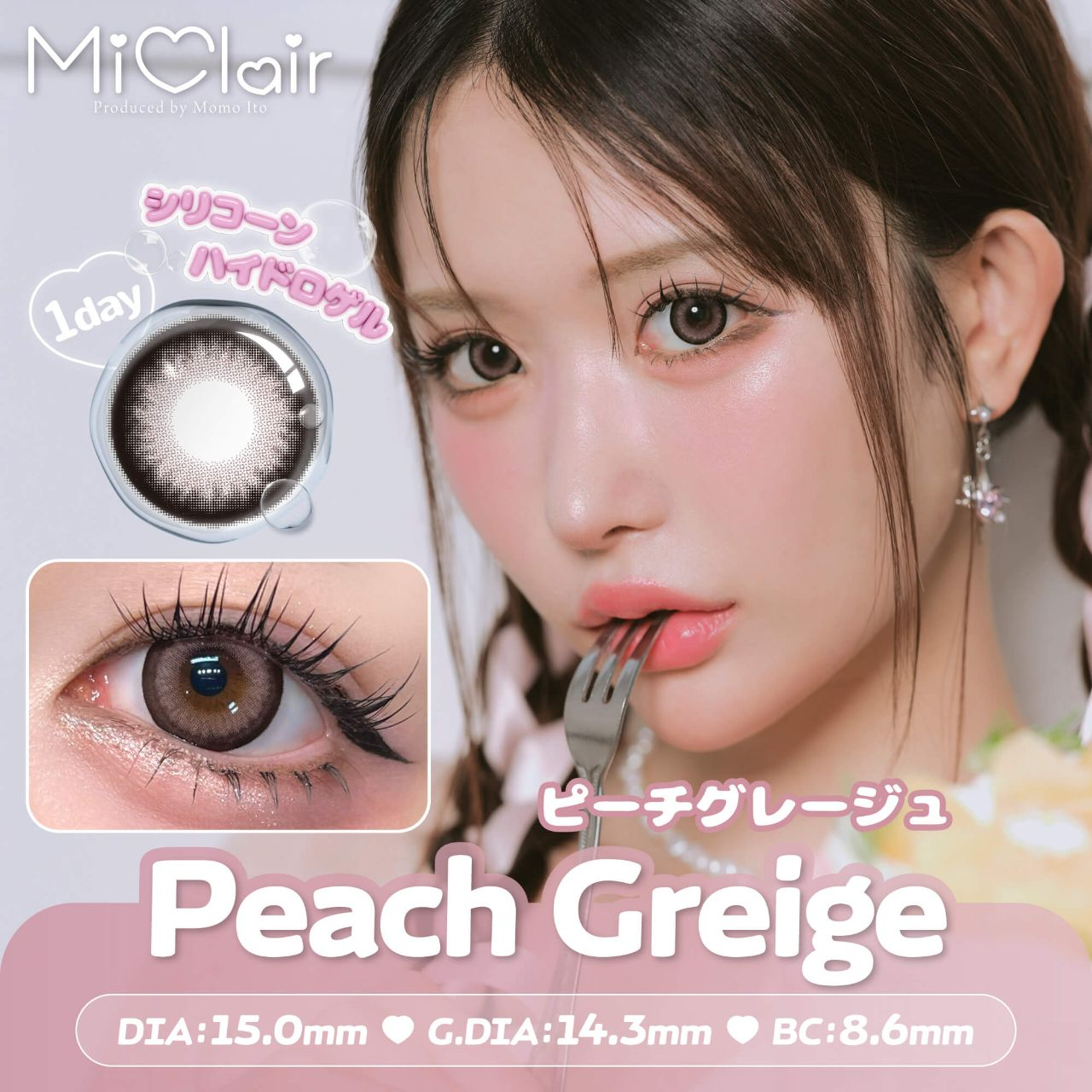 [日拋] MiClair Silicone Hydrogel 1 Day Peach Greige｜日拋彩妝隱形眼鏡｜每盒10片