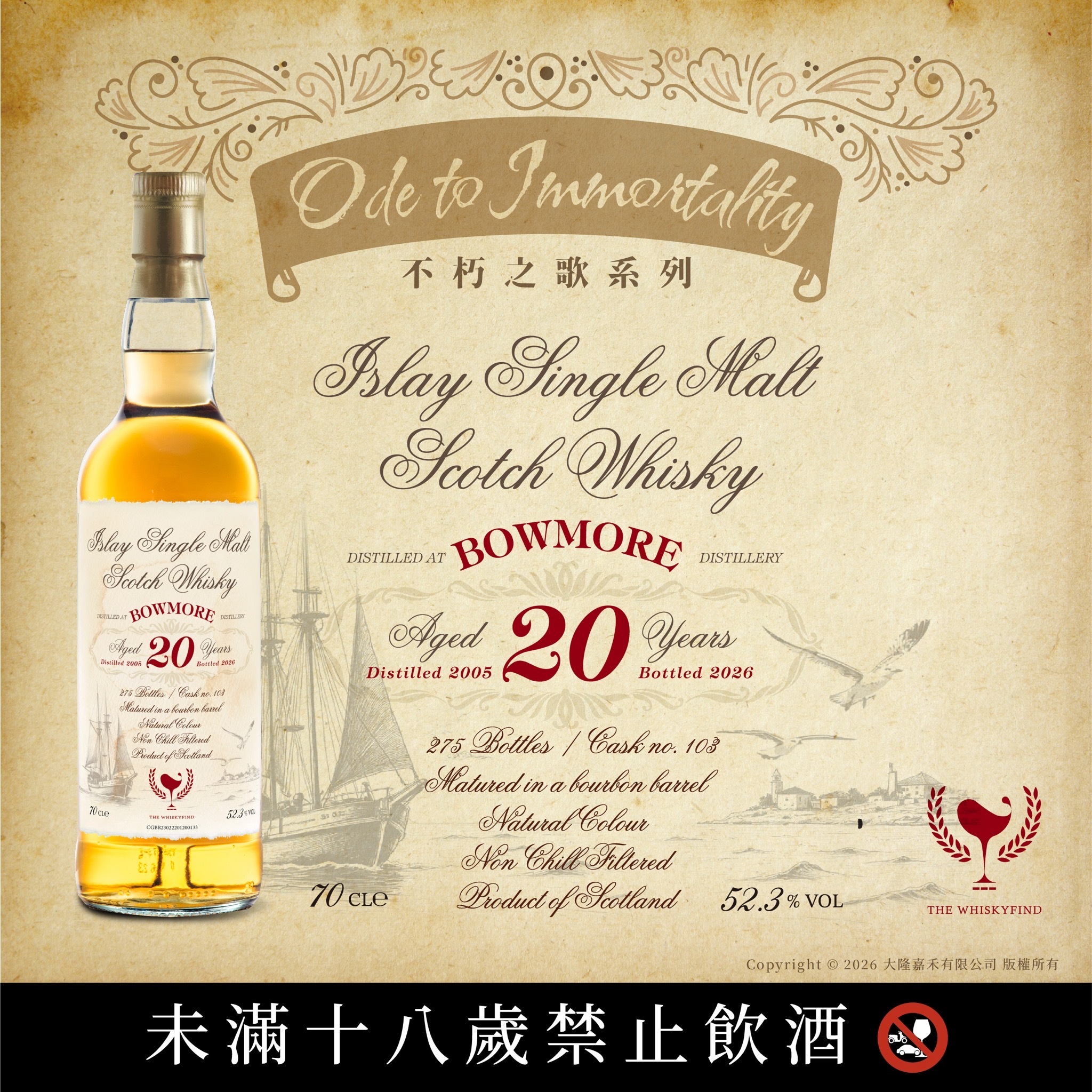Bowmore 2005/2026 20YO #103 52.3% The Whiskyfind《不朽之歌 - 第二十章》預計5月中左右到貨！
