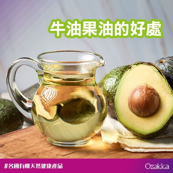 牛油果油的好處：從營養、烹調到日常保養的全方位指南