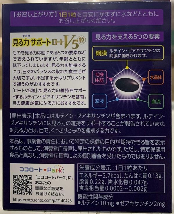 日本 境內版 Rohto樂敦 V5強目素 30粒