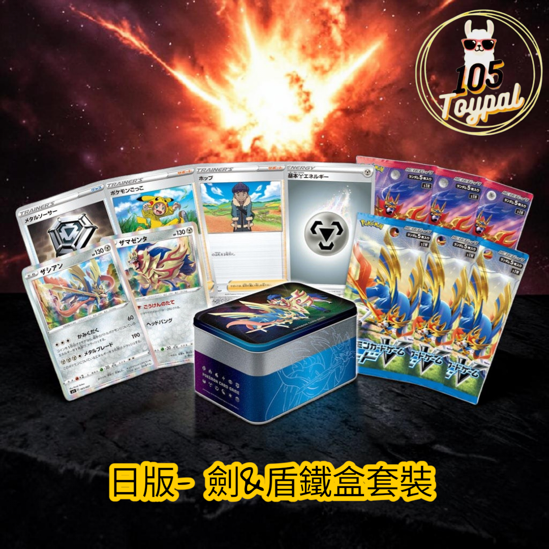 現貨- 日版劍&盾鐵盒套裝, Pokemon Card