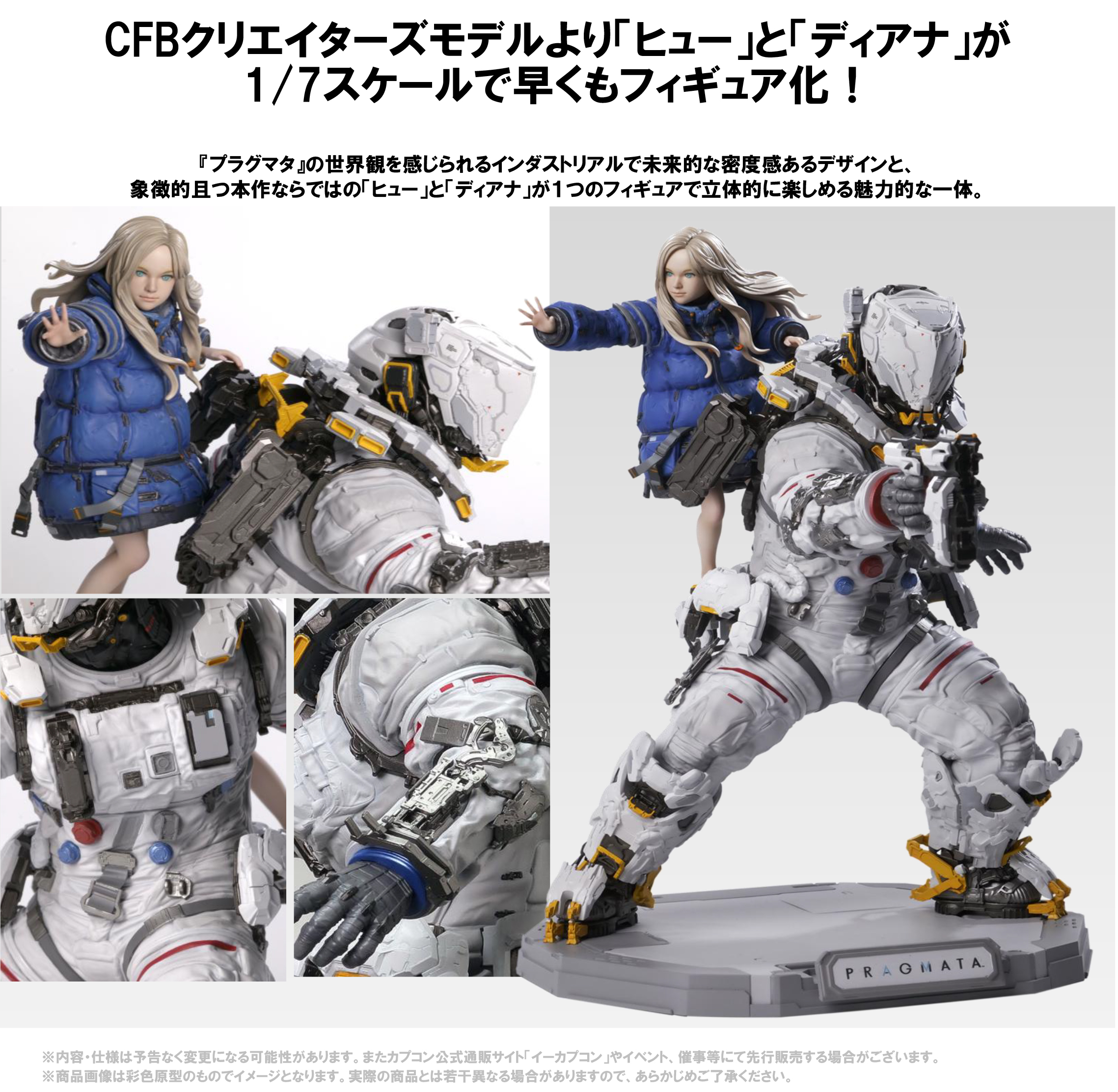 Capcom Figure Builder Creator's Model: PRAGMATA HUGH & DIANA from "Pragmata"