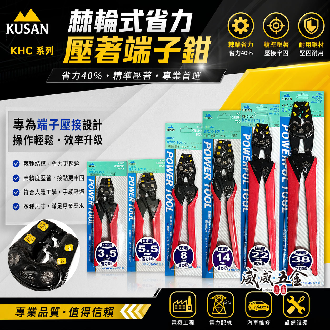 KUSAN｜棘輪省力 電子 棘輪壓接端子鉗 棘輪壓接鉗｜3.5平方｜5.5平方｜8平方｜14平方｜22平方｜38平方