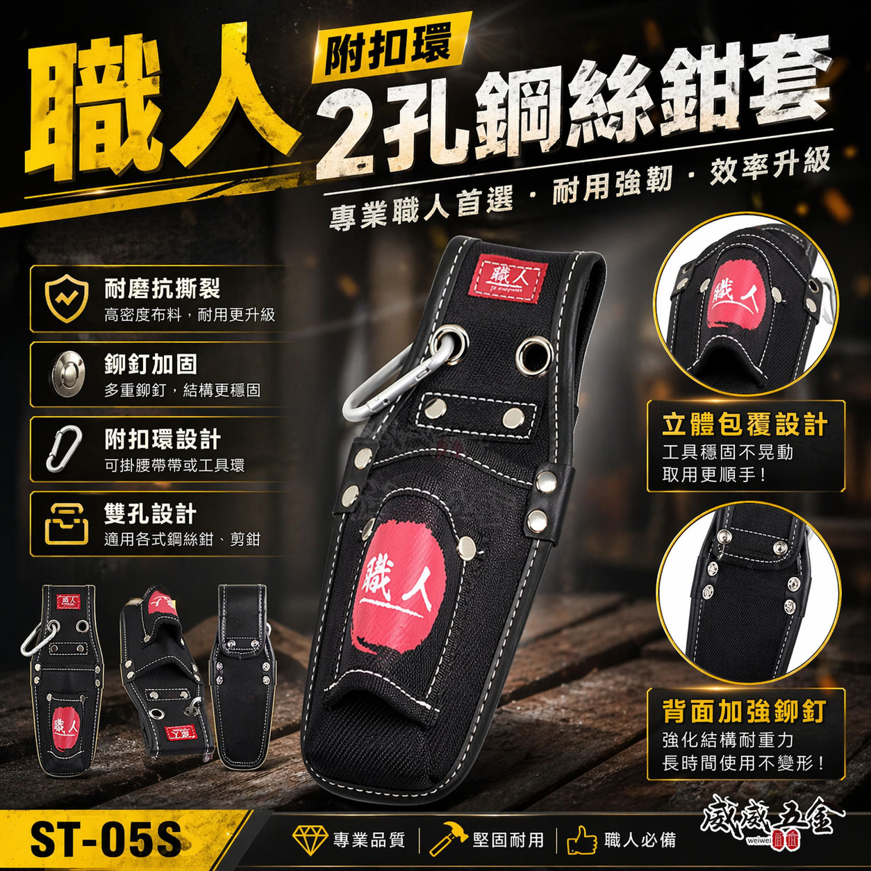 職人｜附扣環-兩孔鋼絲鉗套 2孔式工具套 二孔 起子收納套 二格式起子套 放置套 水電工具袋｜ST-05S