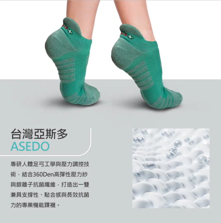 台中Asedo 銀離子足弓太空船型襪【10/19 截單，預計 :10月尾至11月中發貨】