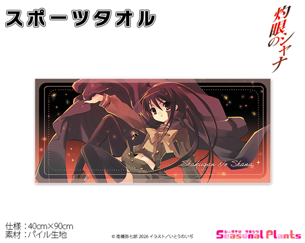 Shakugan no Shana Sports Towel