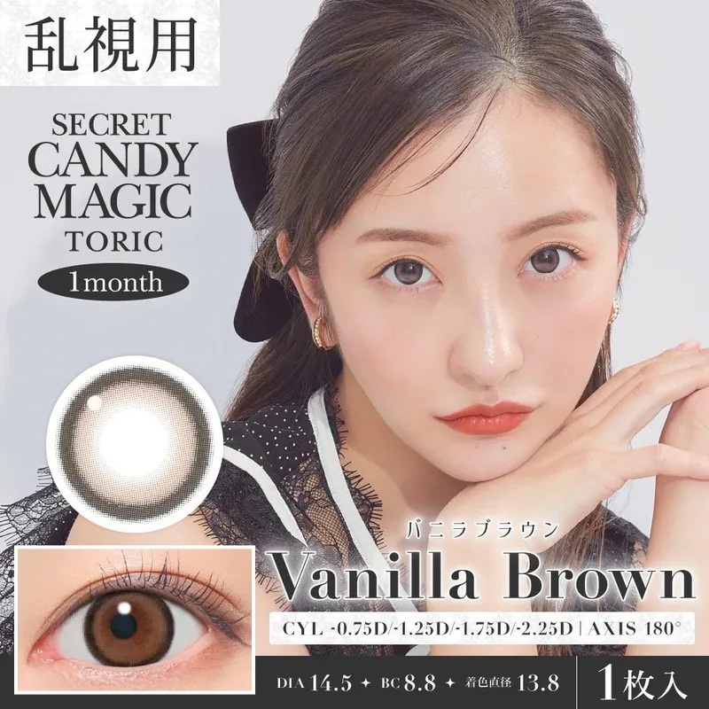 [散光] Secret Candy Magic 1 Month Toric Vanilla Brown 散光彩妝隱形眼鏡｜每盒1片