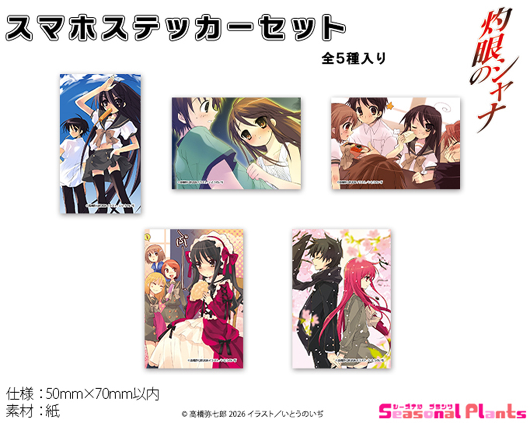Shakugan no Shana Sticker Set