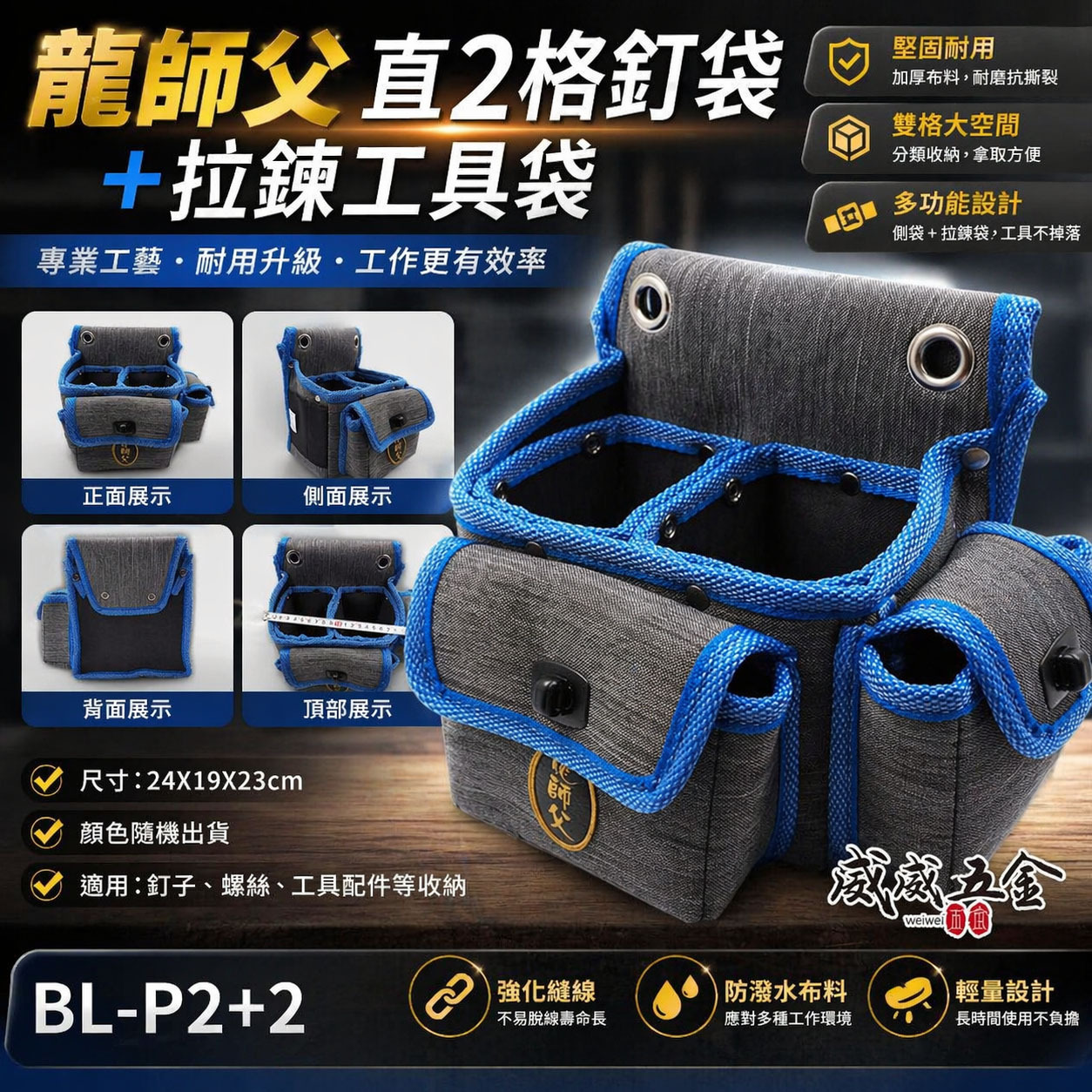 龍師父｜職人用 藍灰色系直2格釘袋+拉鍊工具袋 腰包 工作包 板模釘袋 電工袋  水電木工包｜BL-P2+2