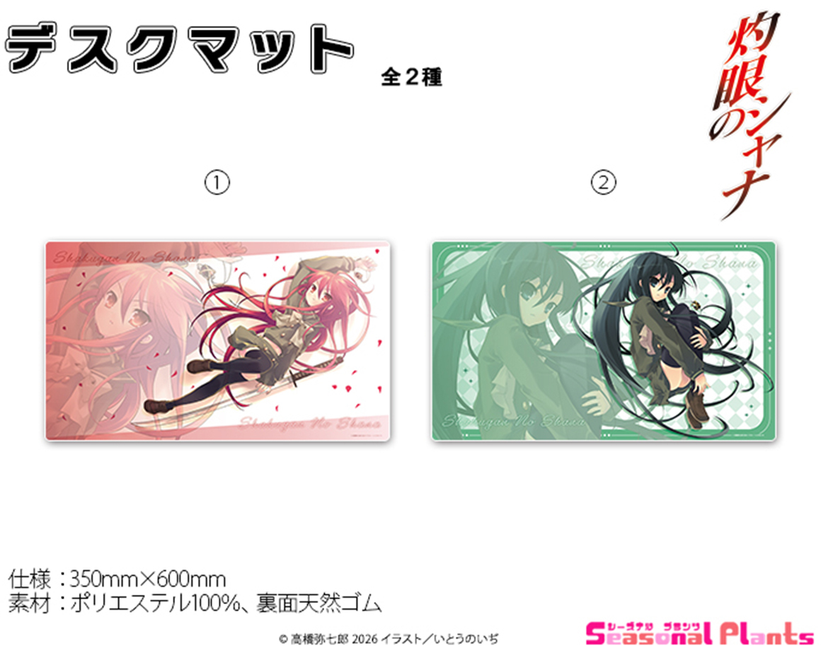 Shakugan no Shana Desk Mat
