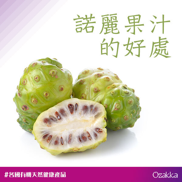 諾麗果汁的好處：從免疫力、消化到抗氧化的全面健康指南