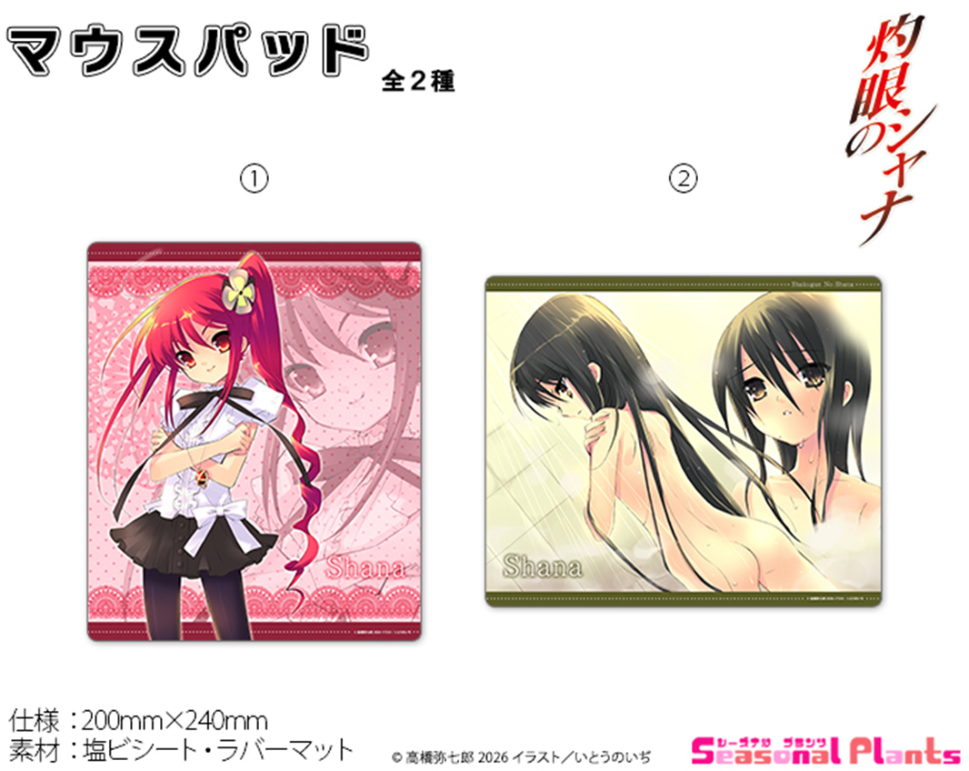 Shakugan no Shana Desk Mat
