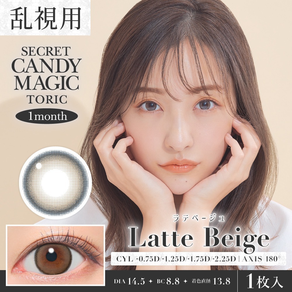 [散光] Secret Candy Magic 1 Month Toric Latte Beige 散光彩妝隱形眼鏡｜每盒1片