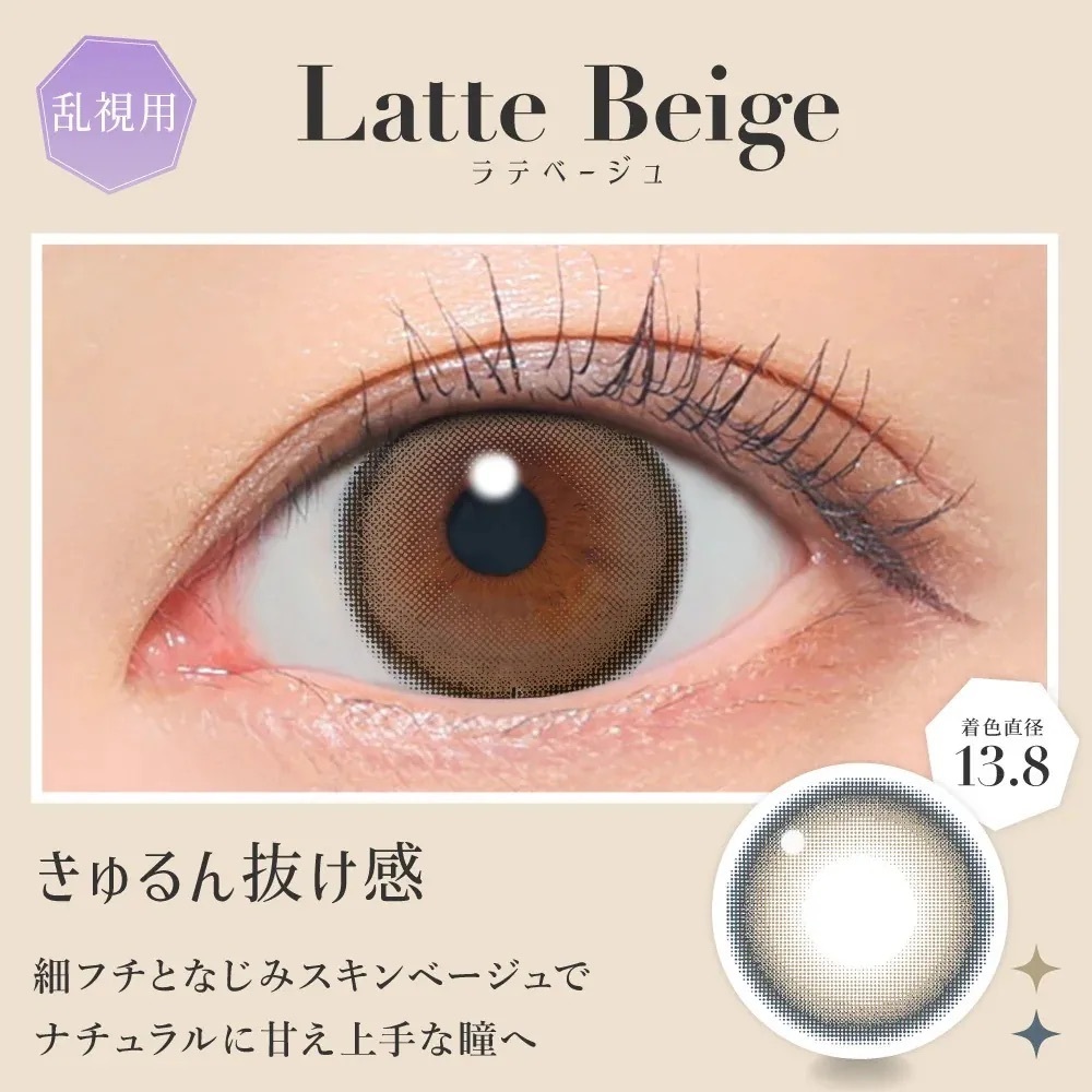 [散光] Secret Candy Magic 1 Month Toric Latte Beige 散光彩妝隱形眼鏡｜每盒1片