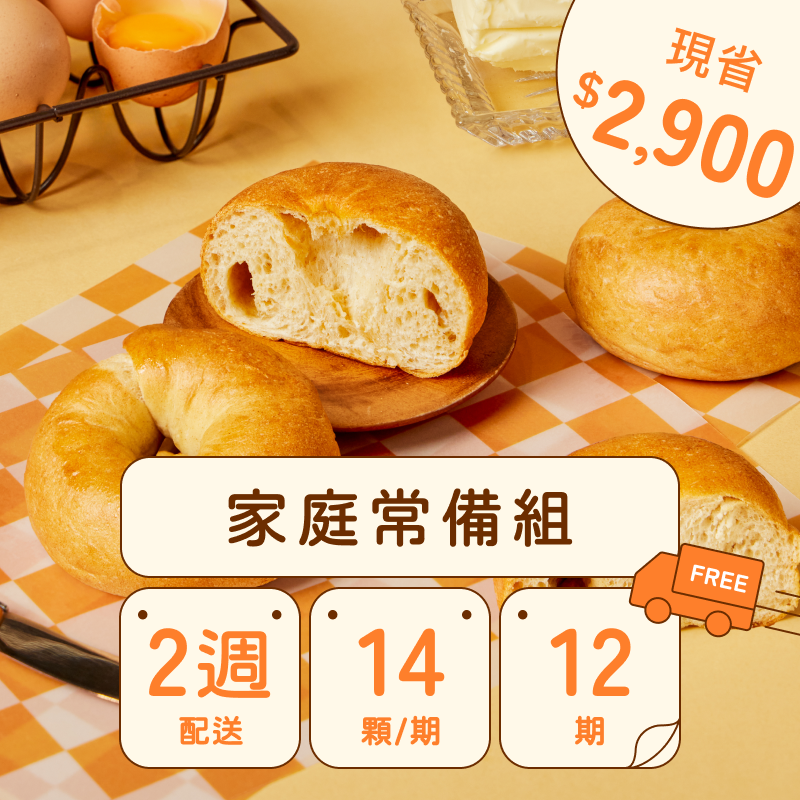 【免運費】共十二期｜7種口味｜雙週配｜減醣貝果定期購｜最低$699（14顆）