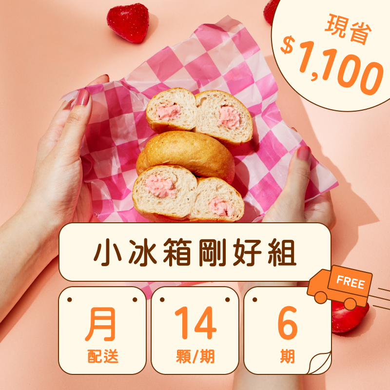 【免運費】共六期｜7種口味｜每月配｜減醣貝果定期購｜最低$699（14顆）
