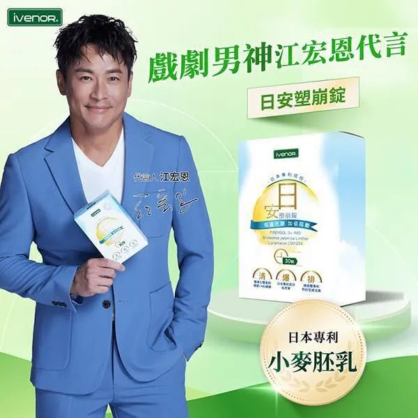 台灣 iVENOR 日安塑崩錠丨晚安塑崩膠囊【10/19 截單，預計 :10月尾至11月中發貨】