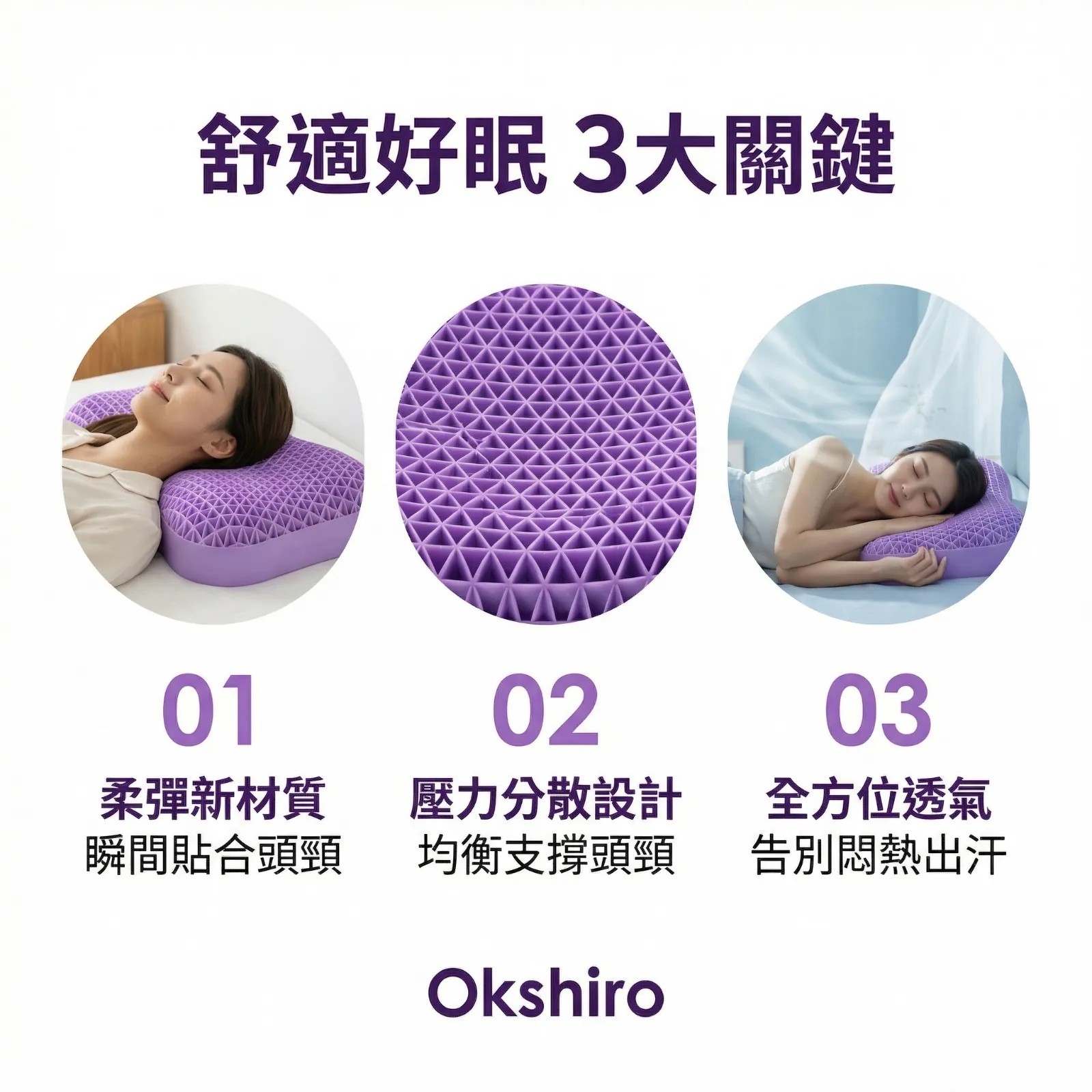 日本🇯🇵Okshiro 革命性|創新深睡枕頭，失眠剋星【10/19 截單，預計 :10月尾至11月中發貨】