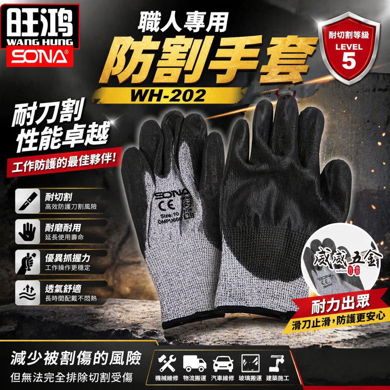SONA 旺鴻 ｜職人專用防割手套 特殊發泡橡膠材質 人體工學設計 工作手套 柔軟型手套｜WH-202