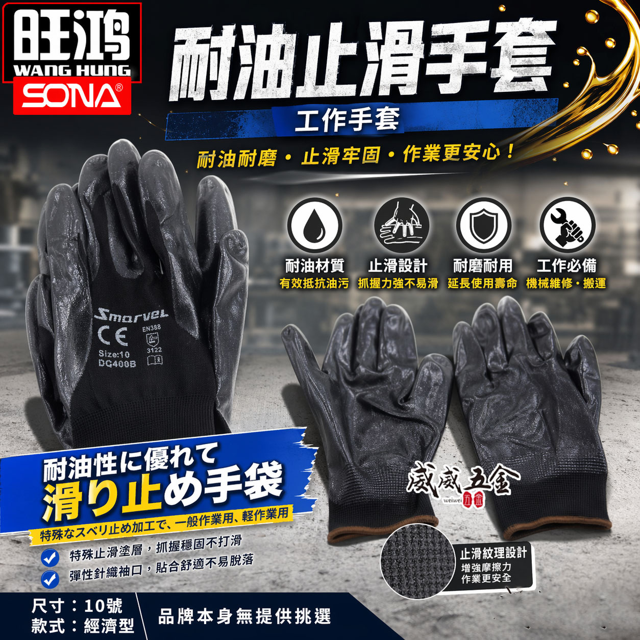 1雙 SONA 旺鴻｜沒分尺寸｜沾膠手套 防滑工作手套 耐油止滑手套｜橡膠手套 經濟型 工程手套 工作手套 耐髒手套｜經濟型