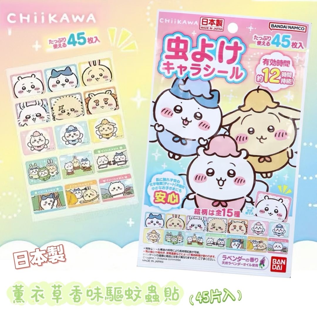日本製BANDAI CHIIKAWA薰衣草香味驅蚊蟲貼 45枚入
