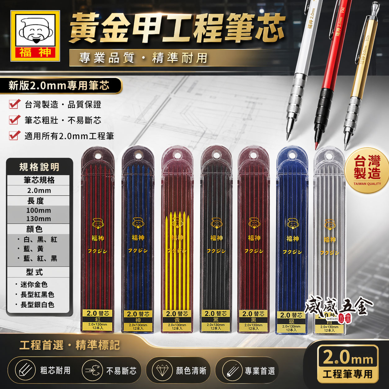 日本福神｜新款黃金甲炫彩型｜迷你型漸進式工程筆 畫線筆 2mm 書寫筆 2.0mm 製圖筆 木工筆｜工程筆芯