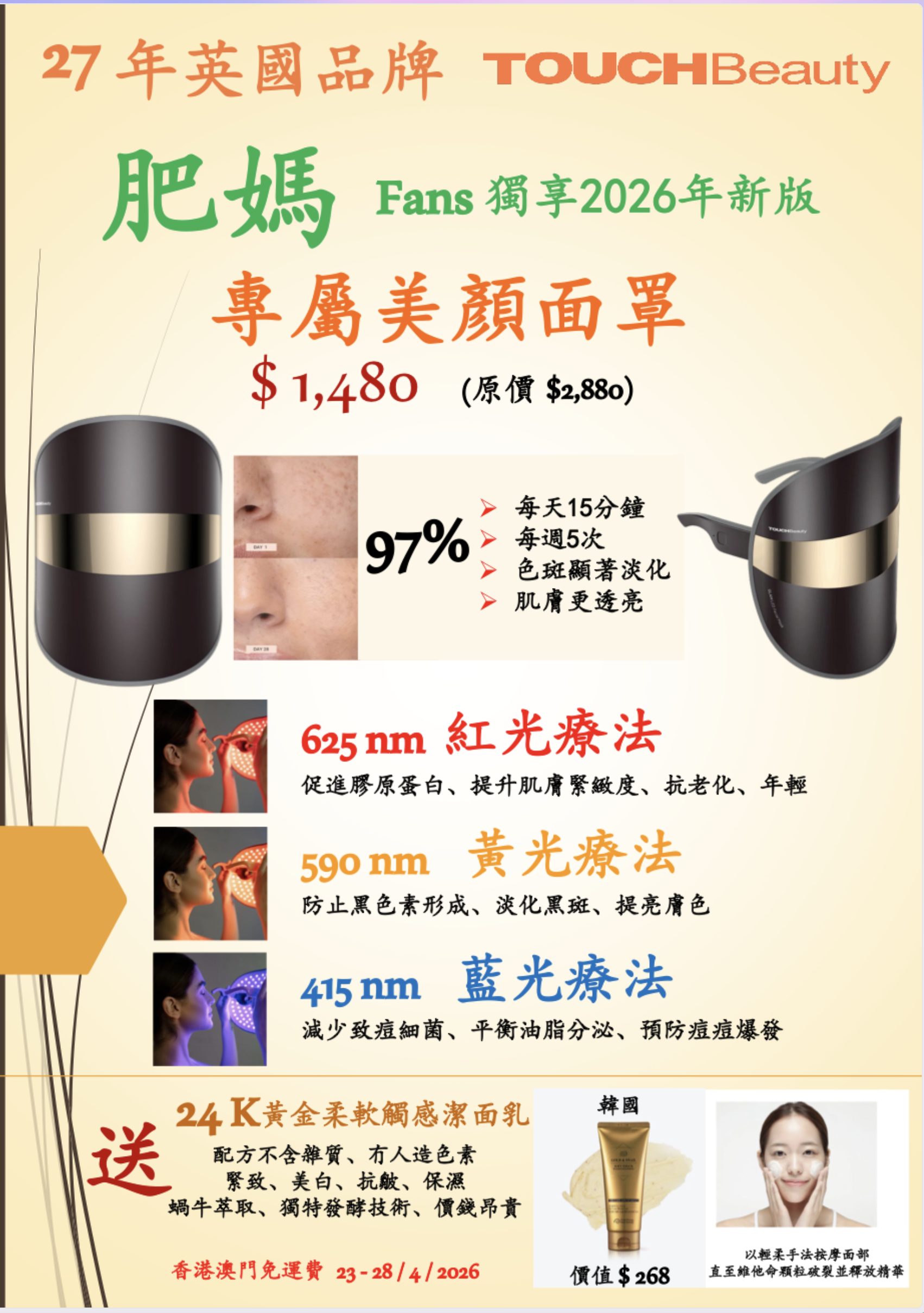 TOUCHBeauty 2026 New Version Beauty Mask