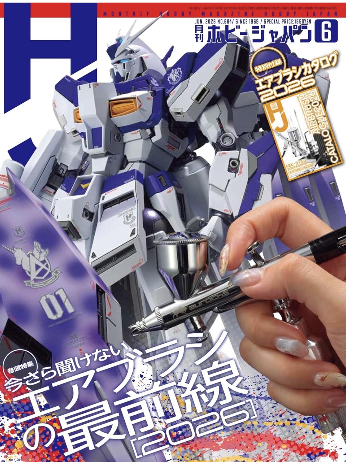 預訂 Hobby Japan 2026年6月号-連噴槍目錄2026