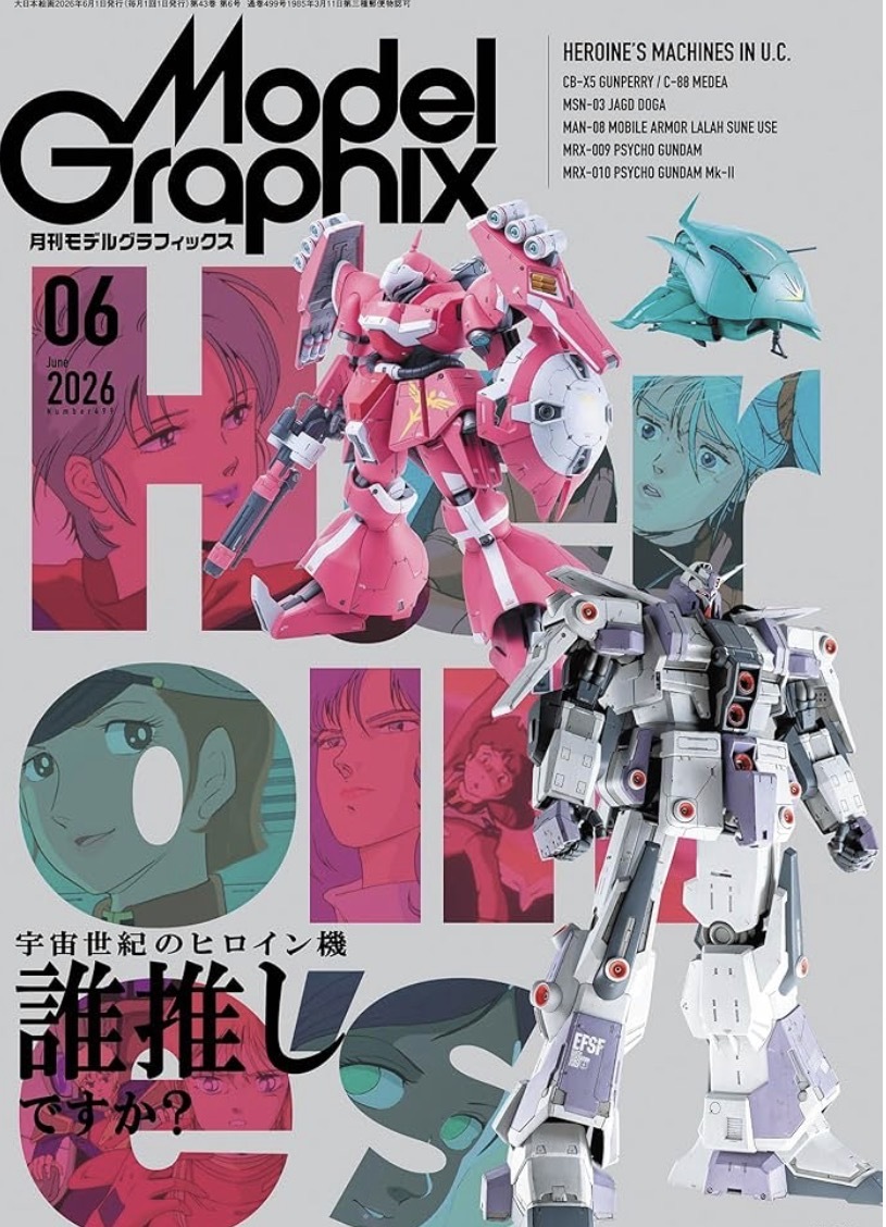 預訂 Model Graphix 6月號