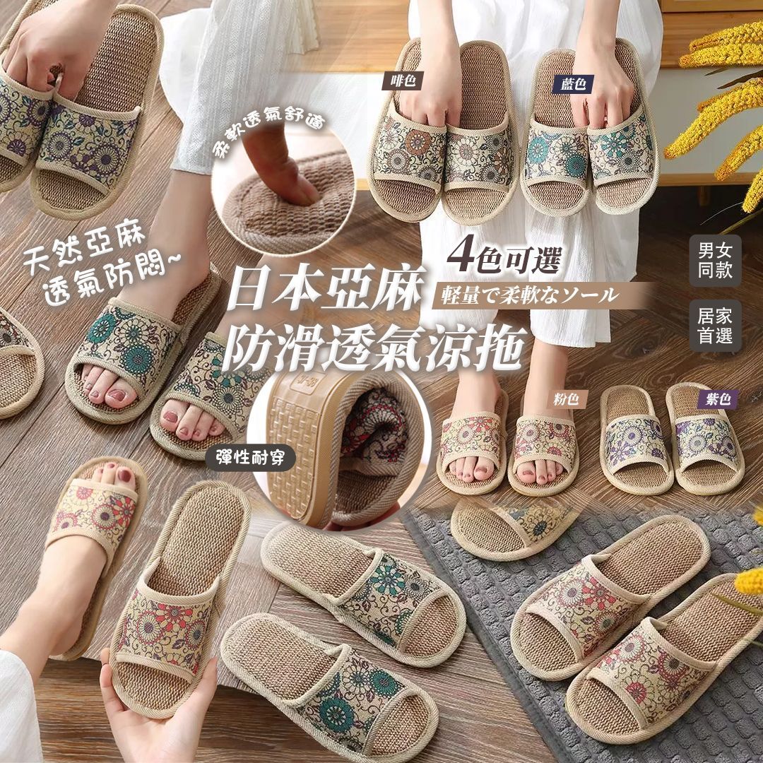 [D3002]日本亞麻防滑透氣涼拖