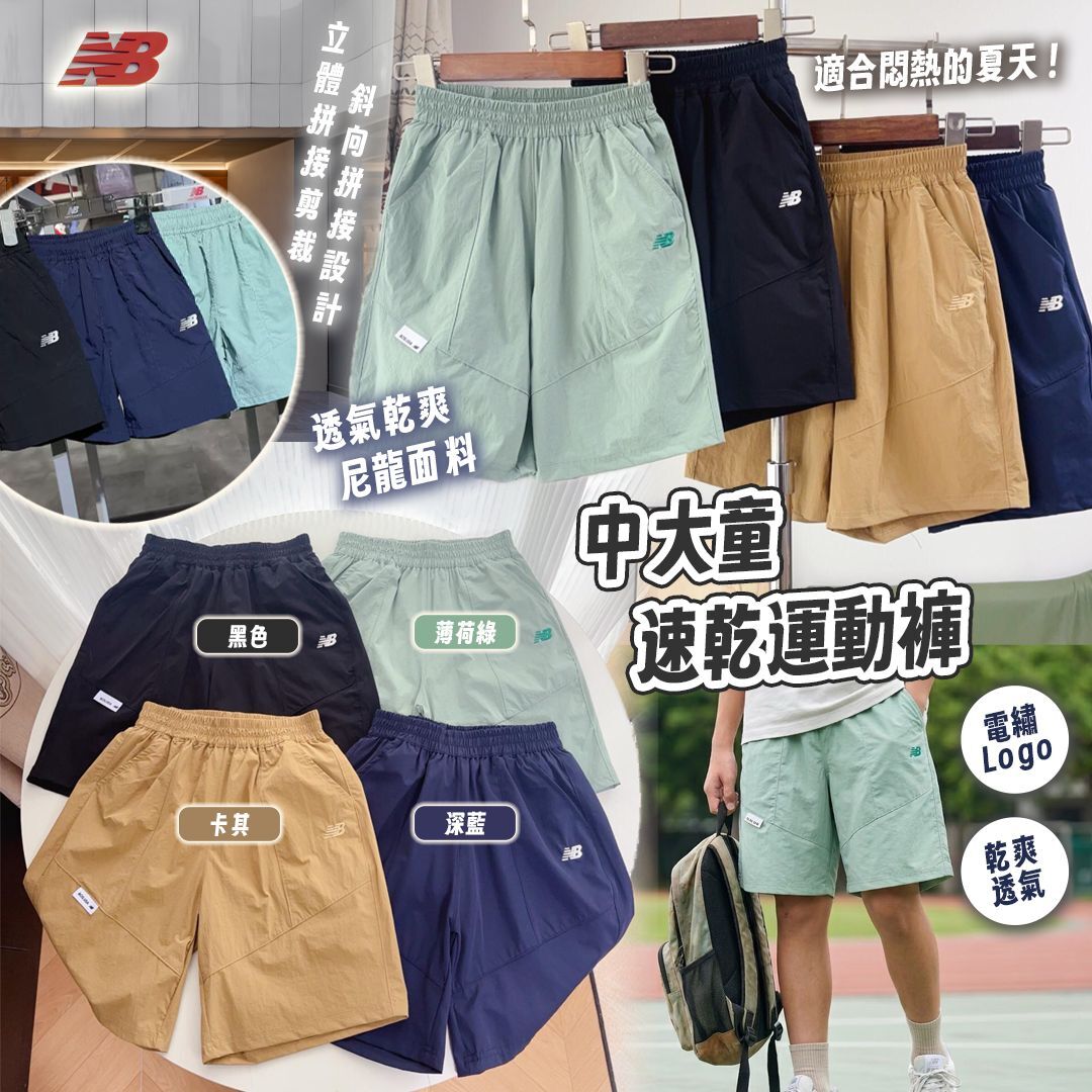 [D3003] NB中大童速乾運動褲