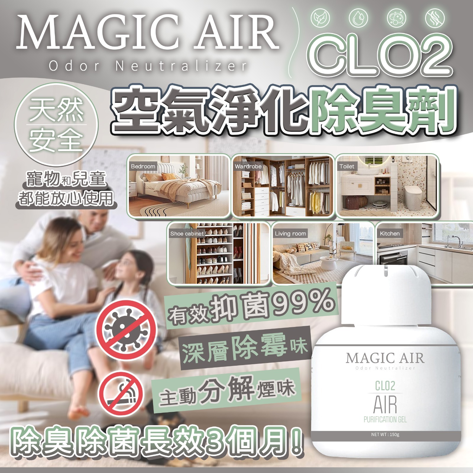 [D3004] MAGIC AIR CLO2 空氣淨化除臭凝膠 (1套5個)