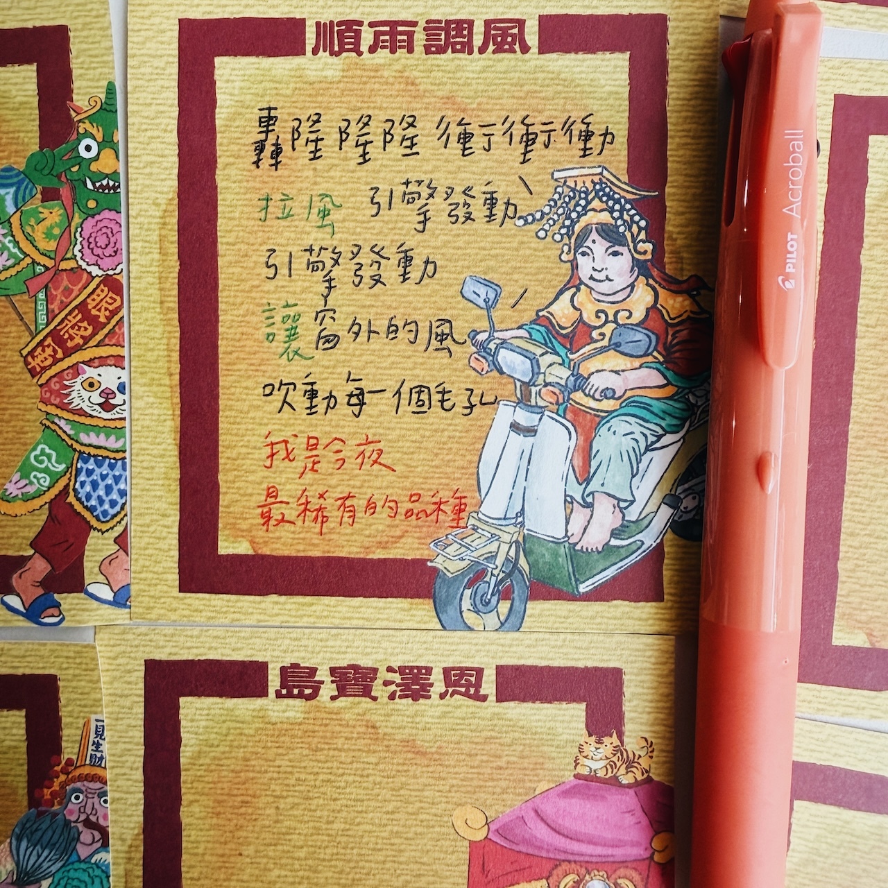 神騎寶貝 便條紙 96枚便條本｜針線球