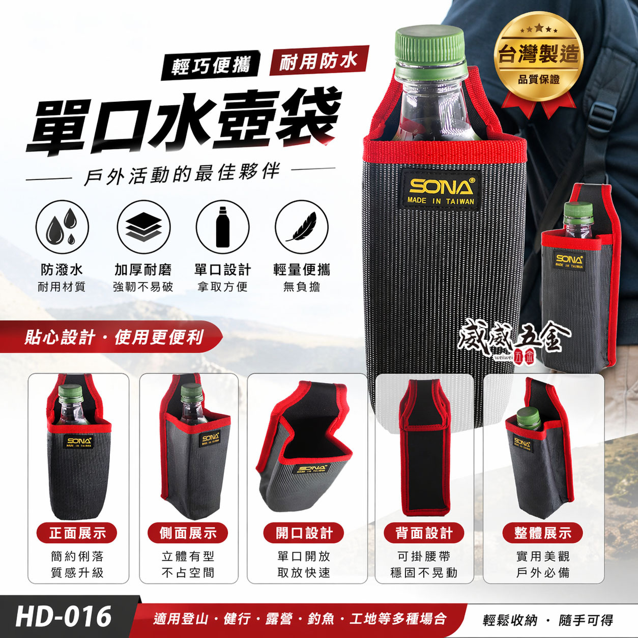 台灣製 SONA｜單口-水壺袋 HD-016｜水瓶袋 寶特瓶袋 長型工具套 零件包 工具包 收納袋 工具袋