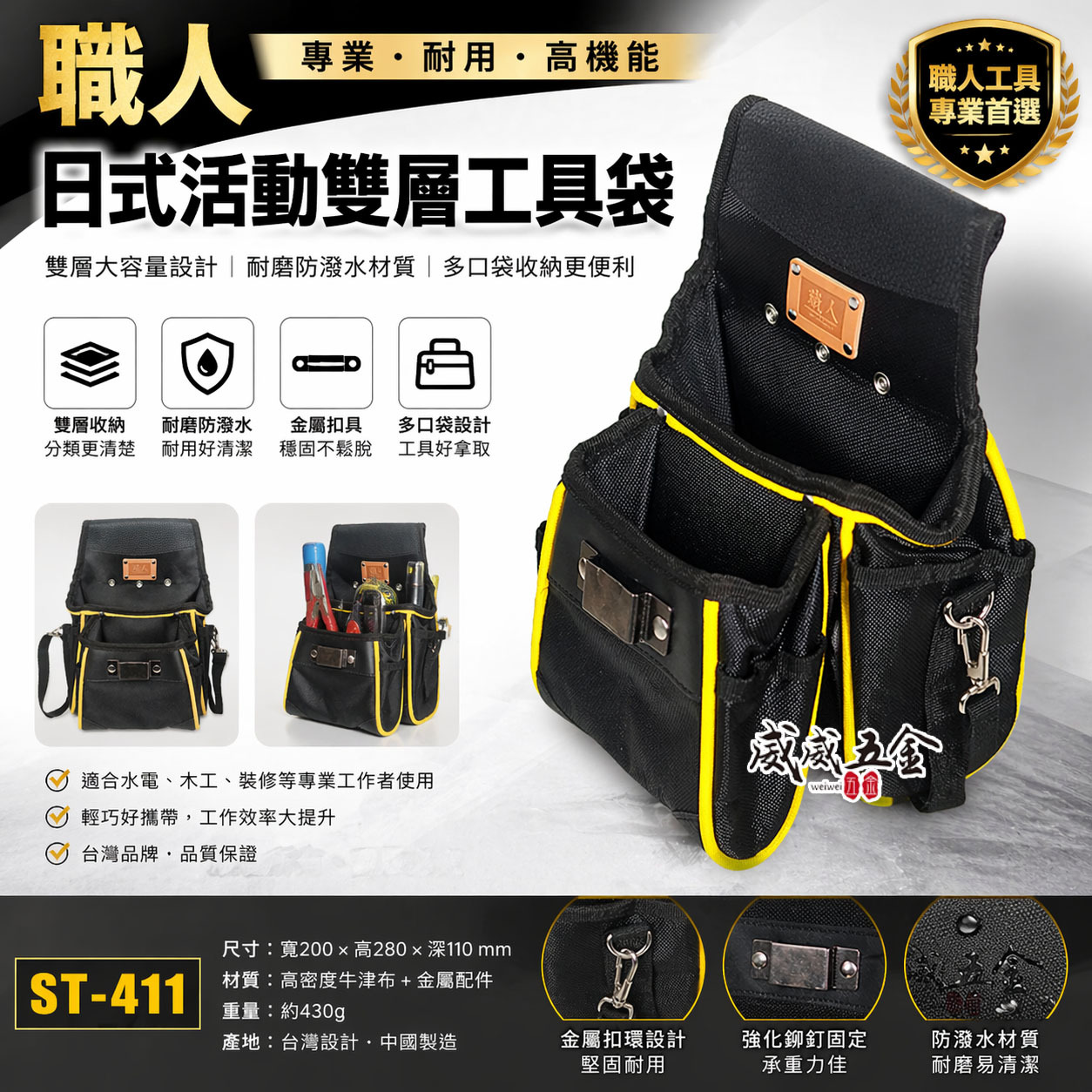 職人｜日式活動雙層袋 多功能工具腰袋 多格式工具袋 零件包 工作包 鉗套 收納帶 腰包 捲尺架｜ST-411
