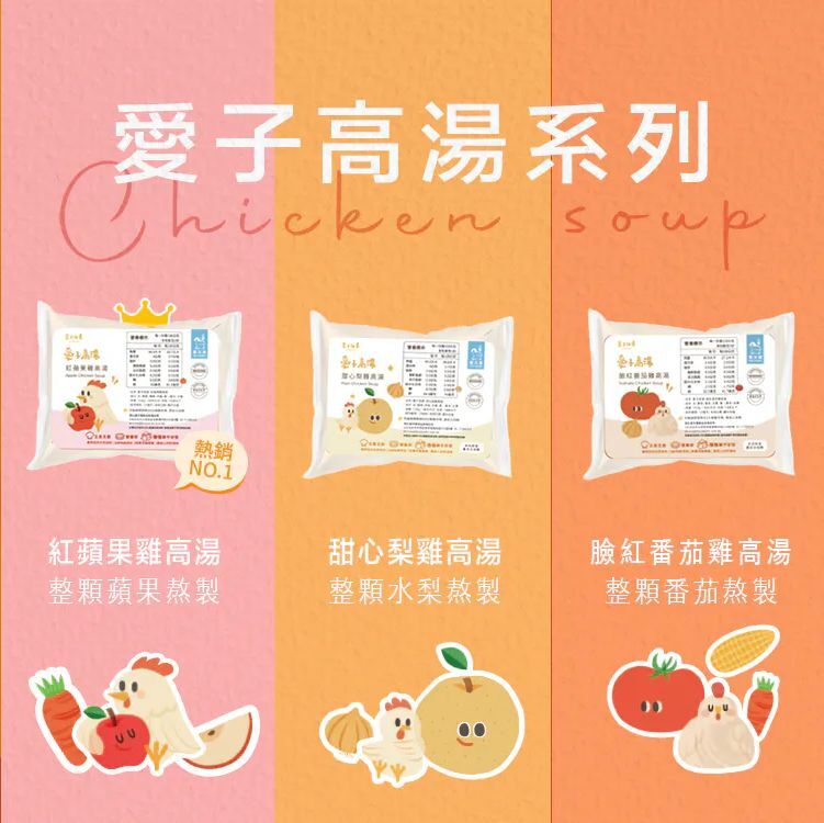 愛子水果雞高湯 (任選3)