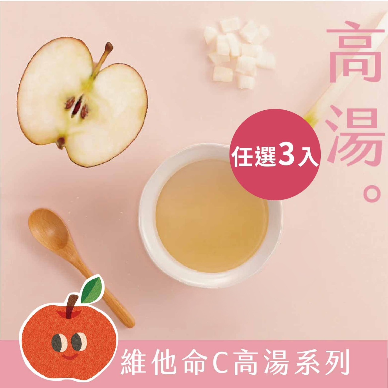 愛子雞高湯 (任選3)