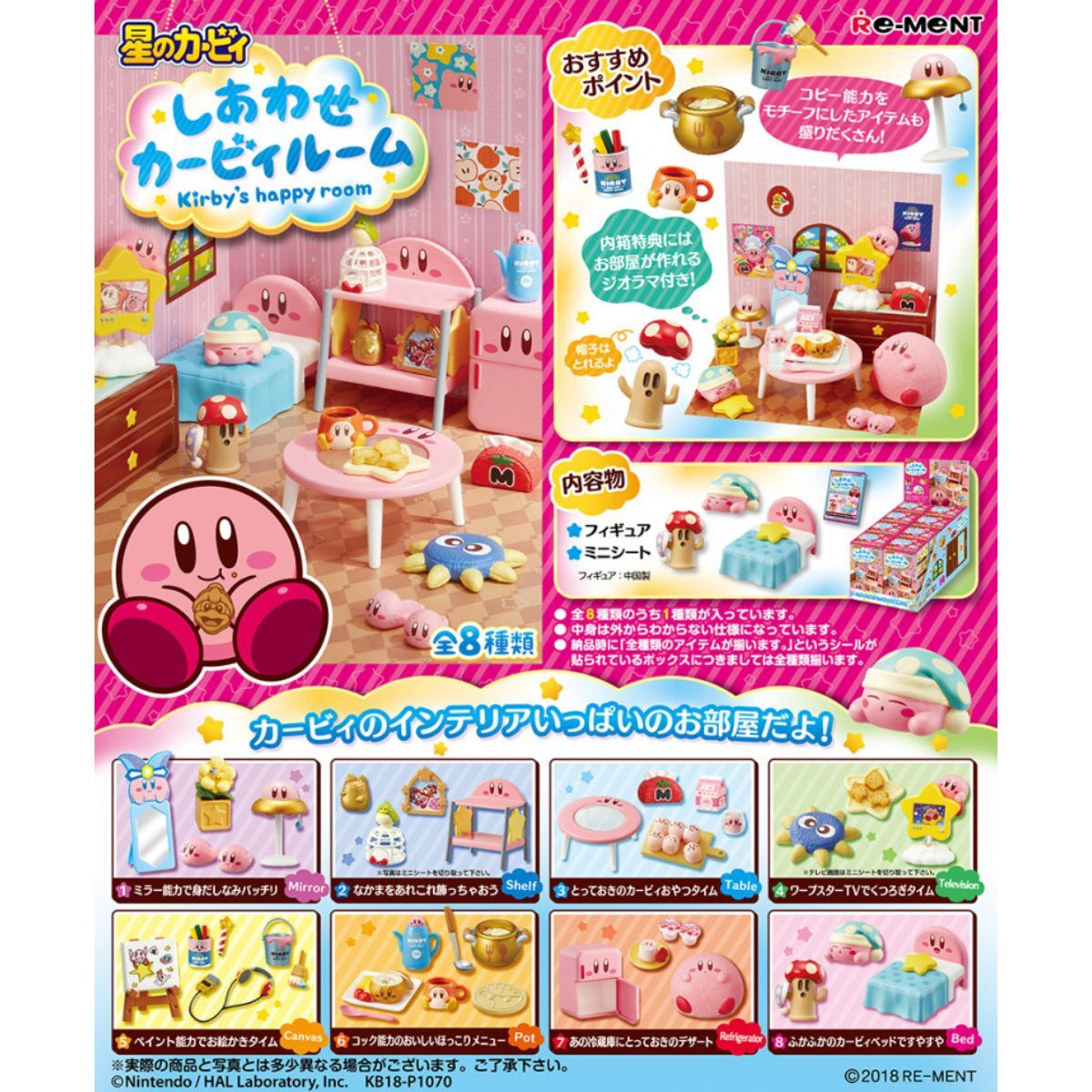 星之卡比 快樂房間