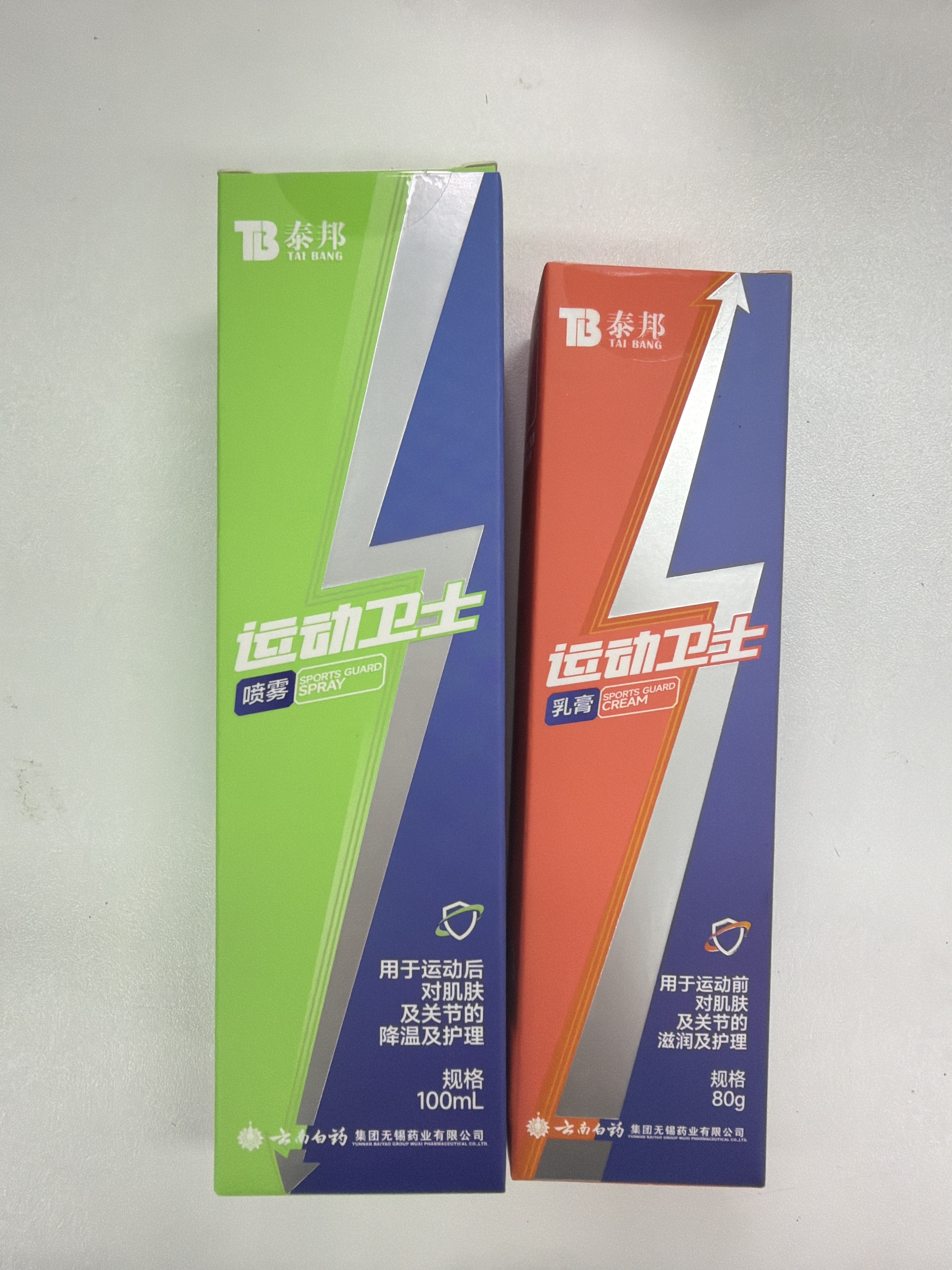SF14 雲南白藥- 運動衛士乳膏 80g+噴霧 100g