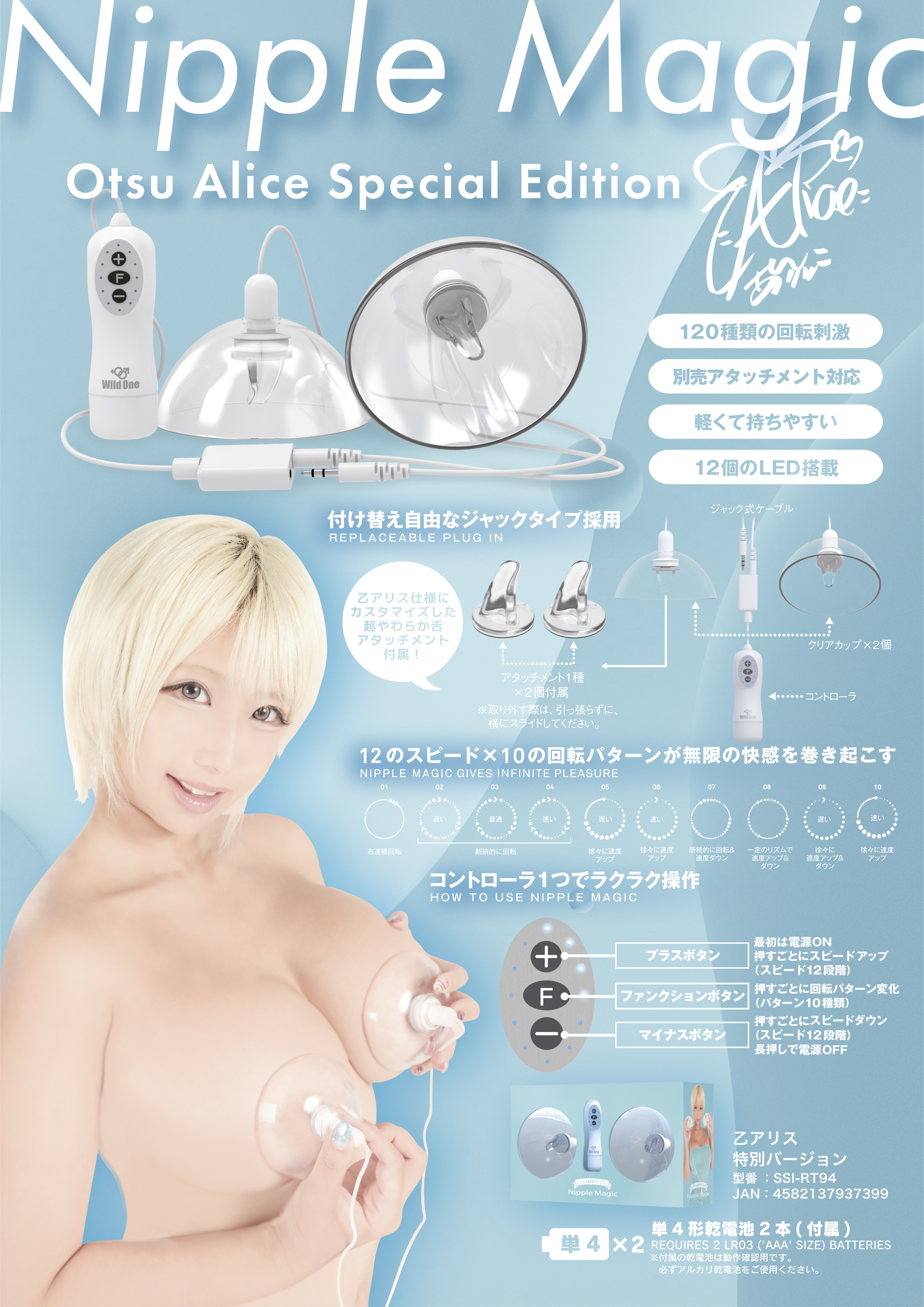 SSI Japan - 乳頭魔法 遙控乳頭刺激器 (乙愛麗絲特別版)