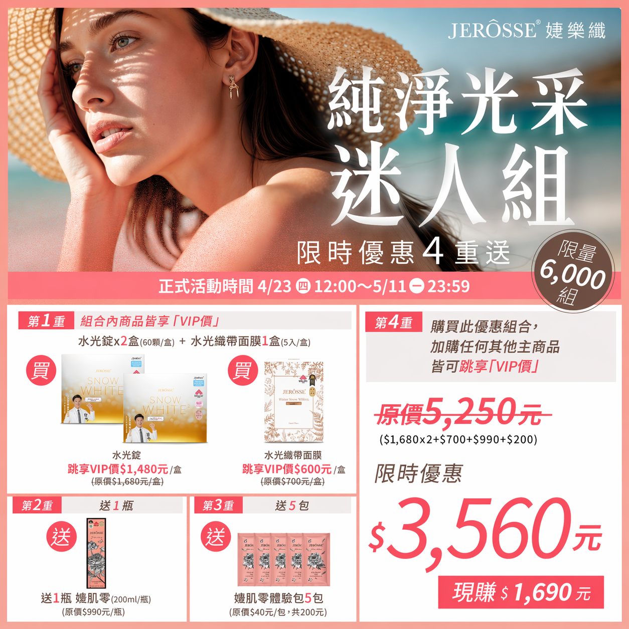 2026 婕樂纖 母親節 優惠組合