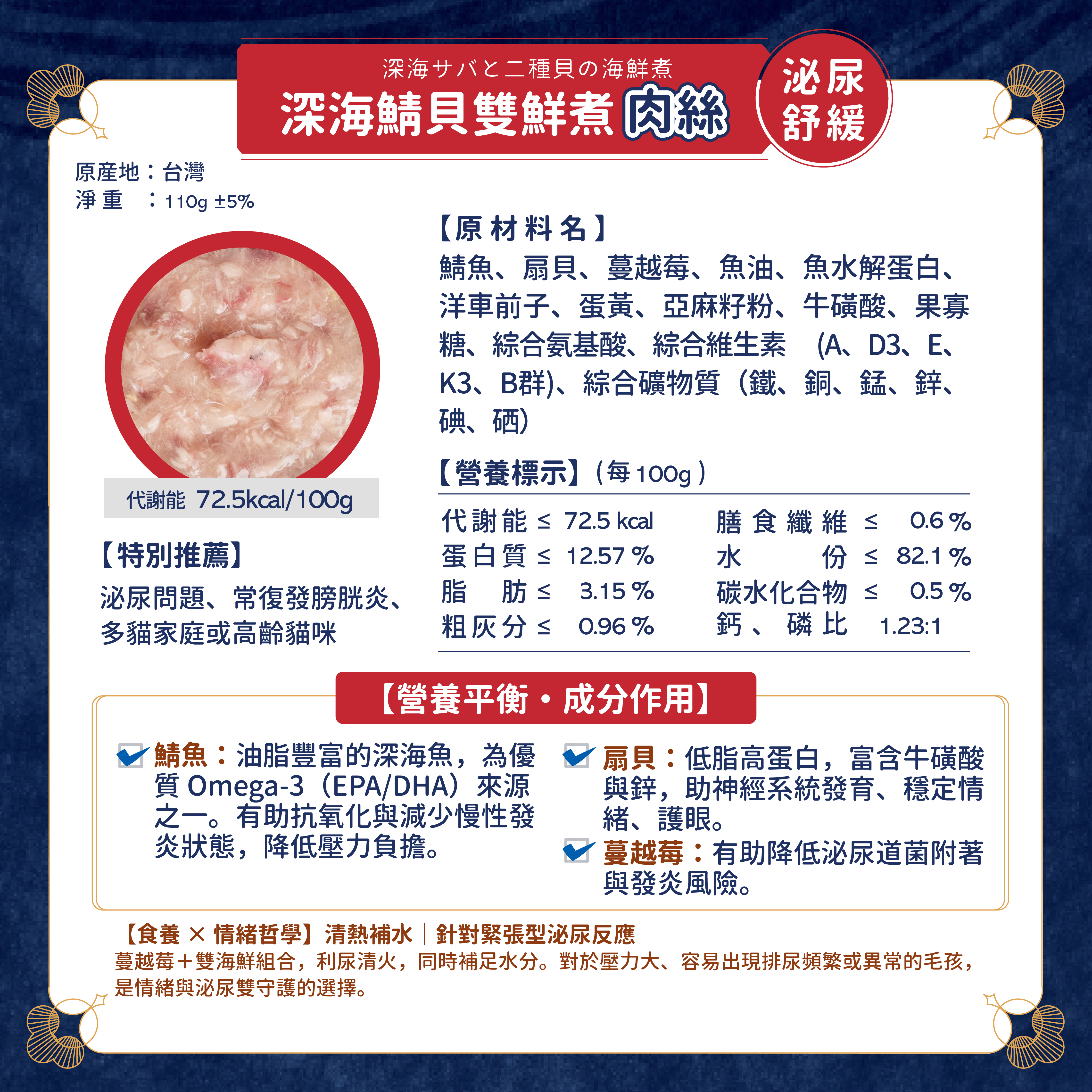 MOMOCare 萌寵守護 • 哲心研 • 肉絲營養主食貓罐 110g x 8罐試食裝 (平均口味)