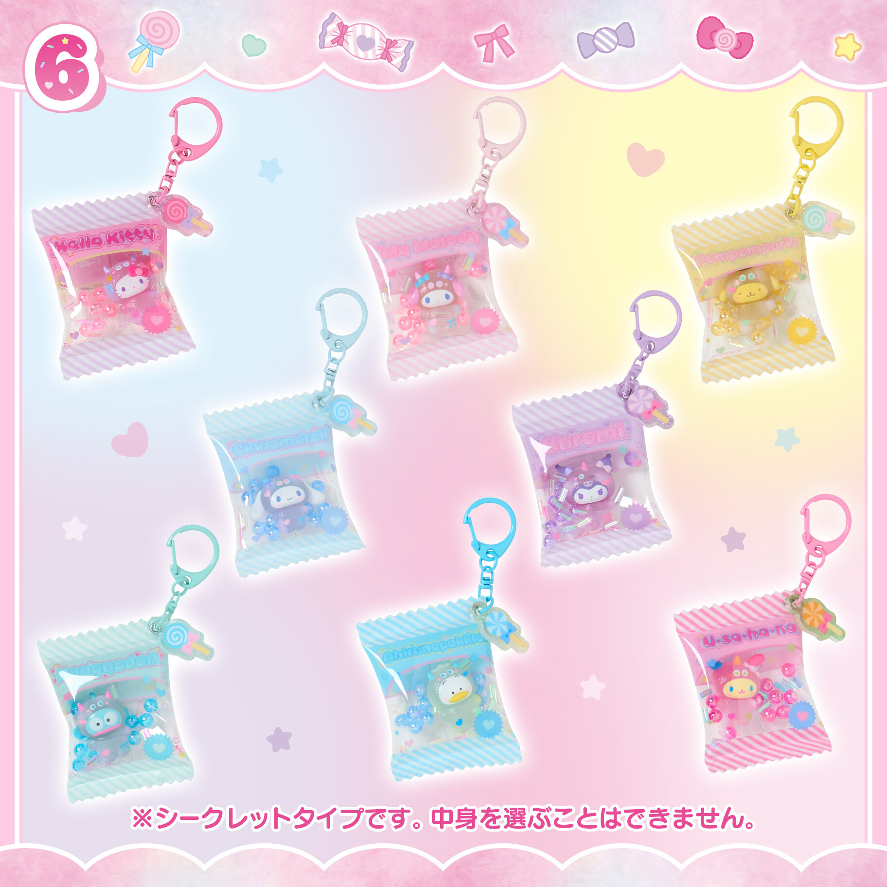 日本 Sanrio 可愛怪獸系列 - 吊飾匙扣盲盒