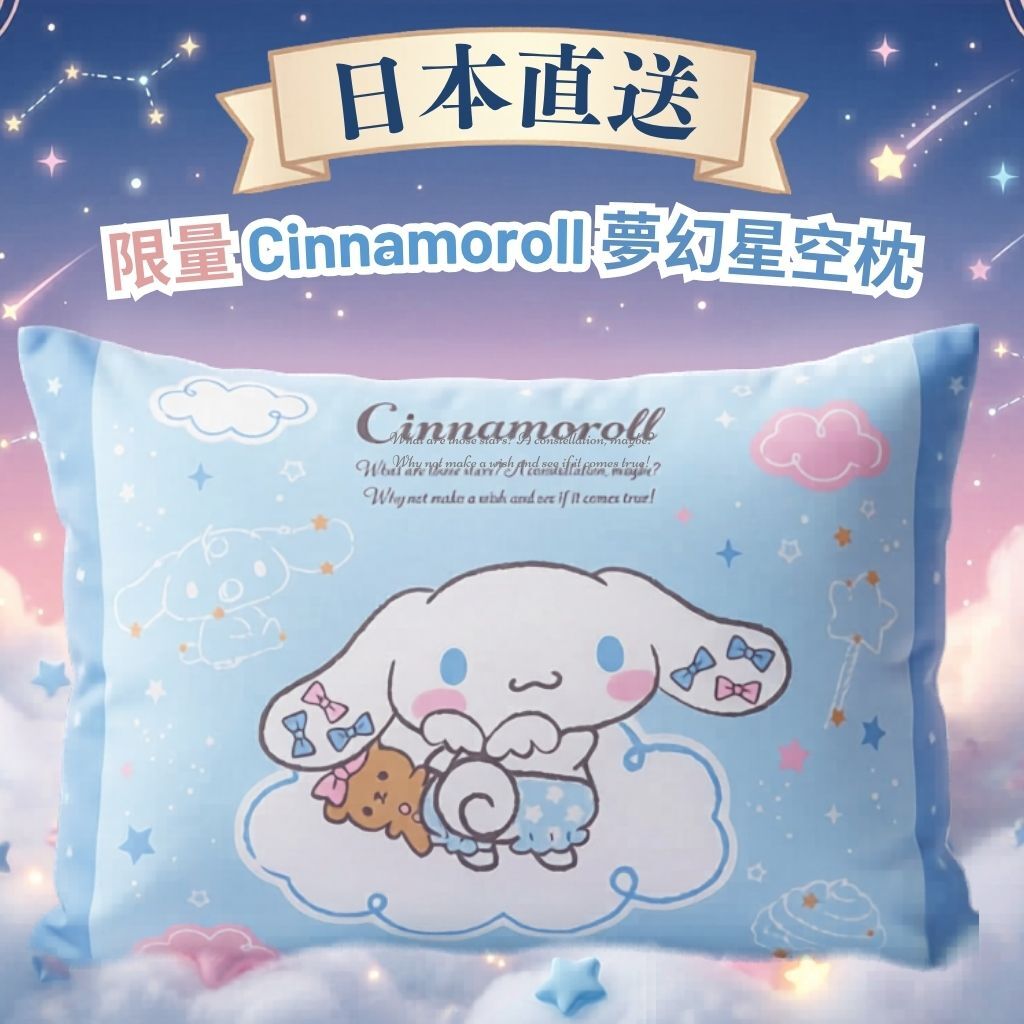 Cinnamoroll | pillow cover