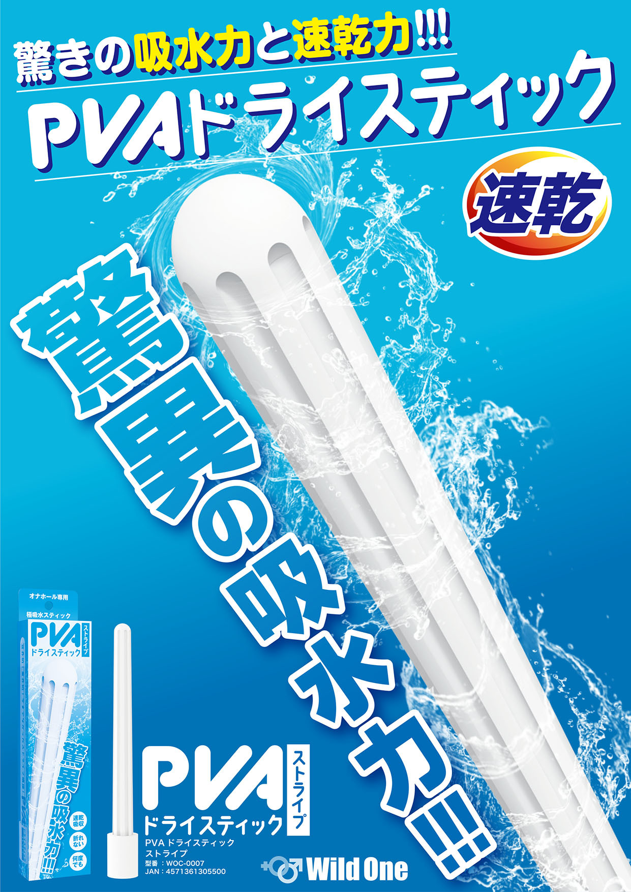 SSI Japan - PVA 條紋款自慰器吸濕棒